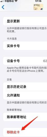 如何删除iPhone手机钱包已绑定银行卡 删除iPhone手机钱包已绑定银行卡方法