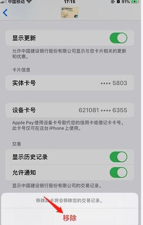 如何删除iPhone手机钱包已绑定银行卡 删除iPhone手机钱包已绑定银行卡方法