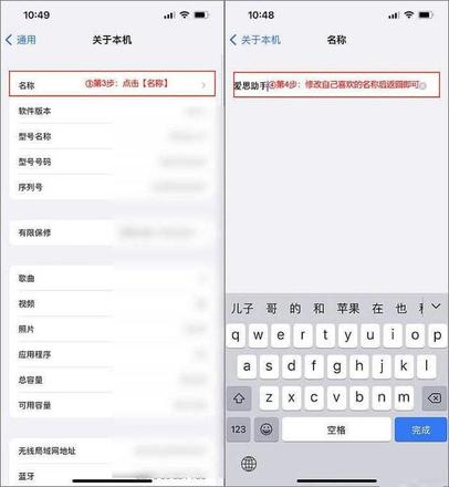 iPhone怎么修改手机的名称 iPhone修改手机名称的方法