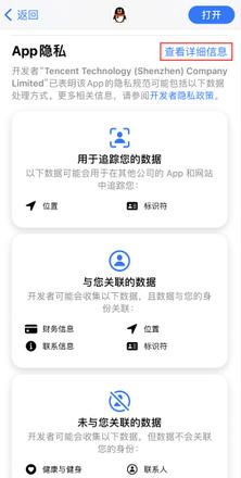 iPhone应用隐私标签有哪些 iPhone管理应用权限方法