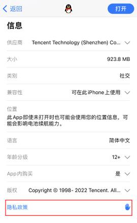 iPhone应用隐私标签有哪些 iPhone管理应用权限方法