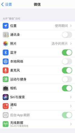 iPhone应用隐私标签有哪些 iPhone管理应用权限方法