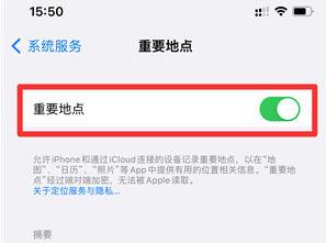 iPhone怎么打开重要地点摘要 iPhone打开重要地点摘要方法