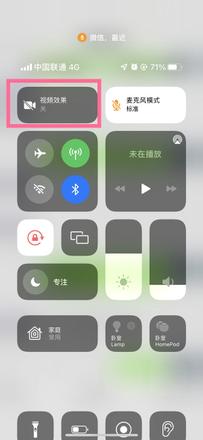 iPhone 13怎么关闭微信视频人像模式 iPhone 13关闭微信视频人像模式方法