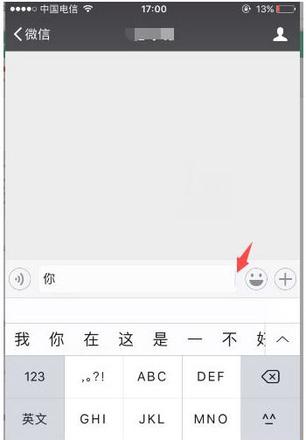 iPhone手机微信输入时如何换行 iPhone手机微信输入换行方法