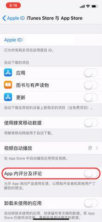 怎么关闭iPhone应用评分及评论弹窗