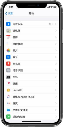 iPhone怎么管理应用的信息和位置访问权限