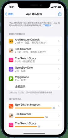 iPhone怎么管理应用的信息和位置访问权限