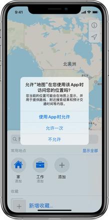 iPhone怎么管理应用的信息和位置访问权限