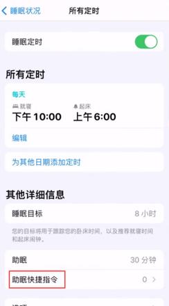 怎么在iPhone上设置助眠快捷指令 在iPhone上设置助眠快捷指令方法