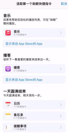 怎么在iPhone上设置助眠快捷指令 在iPhone上设置助眠快捷指令方法