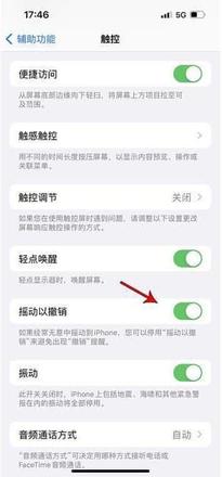 iPhone手机如何设置摇一摇删除文字 iPhone手机设置摇动撤销方法