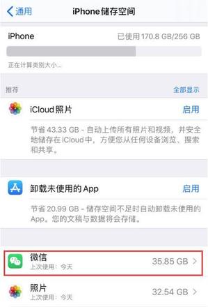 iPhone手机怎么在保存聊天记录的情况下清理微信缓存