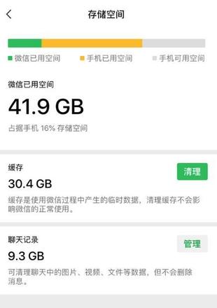 iPhone手机怎么在保存聊天记录的情况下清理微信缓存