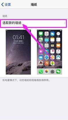 iPhone怎么设置锁屏壁纸 苹果手机锁屏壁纸设置方法