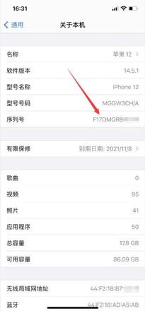 苹果手机如何查询验机 iphone验机方法分享