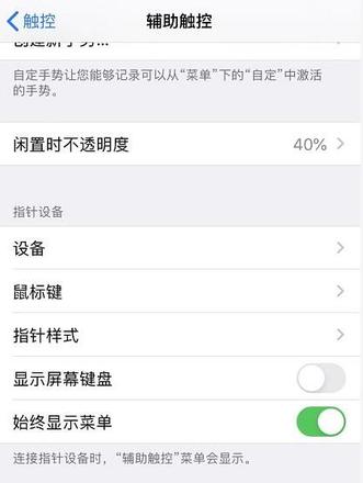 iPhone手机连接蓝牙之后屏幕上出现黑色圆圈如何取消