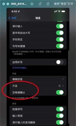 iphone广东话键盘怎么打  iPhone13键盘添加上海话或粤语方法