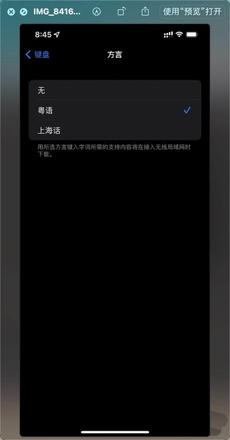 iphone广东话键盘怎么打  iPhone13键盘添加上海话或粤语方法