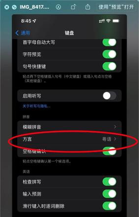 iphone广东话键盘怎么打  iPhone13键盘添加上海话或粤语方法