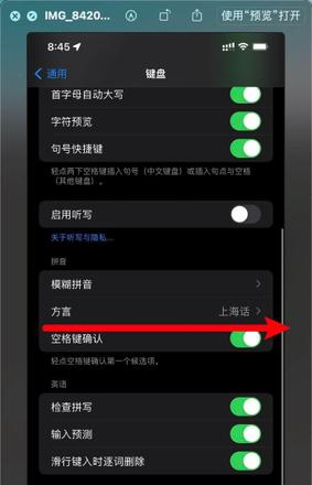 iphone广东话键盘怎么打  iPhone13键盘添加上海话或粤语方法