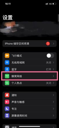 苹果手机怎么切换4G iphone手机5G网络改成4G方法