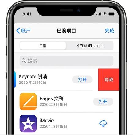 iPhone如何隐藏App Store购买项目 隐藏和查看App Store已购买项目方法