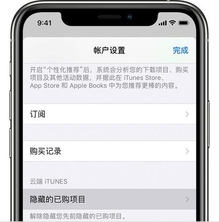 iPhone如何隐藏App Store购买项目 隐藏和查看App Store已购买项目方法