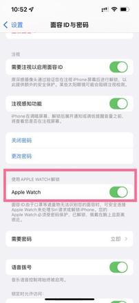 苹果怎么用苹果手表解锁 apple watch解锁iphone手机教程