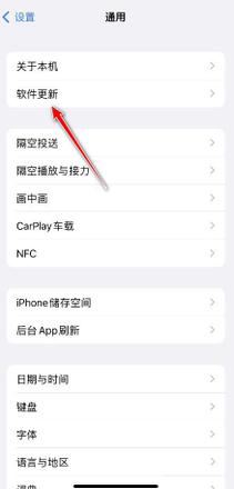 苹果13pro怎么更新系统? iPhone 13 pro开启自动更新系统方法