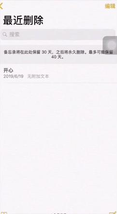 iPhone备忘录删除了如何恢复  iPhone备忘录删除恢复方法