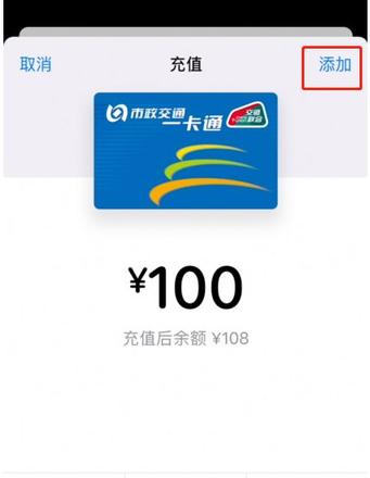 iPhone nfc怎么充值公交卡 iPhone nfc充值公交卡教程