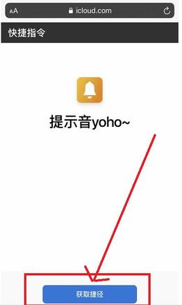 iPhone ios14充电提示音怎么修改 iPhone ios14充电提示音修改方法