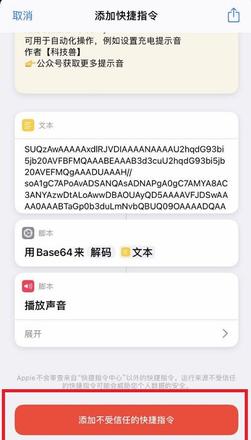 iPhone ios14充电提示音怎么修改 iPhone ios14充电提示音修改方法