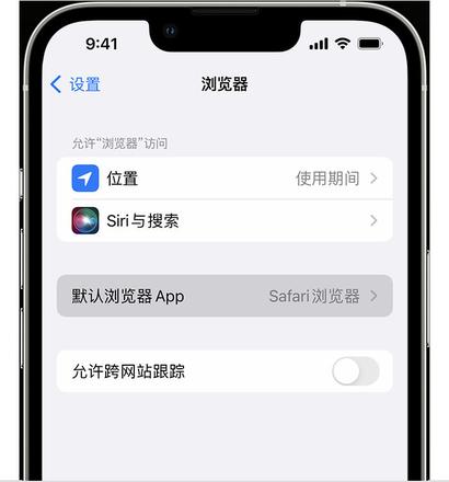 如何在iPhone上设置默认浏览器 在iPhone上设置默认浏览器方法