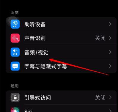 iPhone如何自动调音 iPhone自动调音设置教程