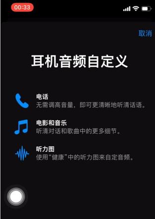 iPhone如何自动调音 iPhone自动调音设置教程