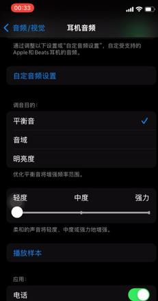 iPhone如何自动调音 iPhone自动调音设置教程