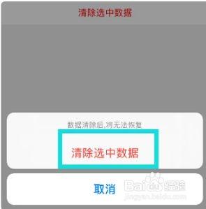 如何删除iphone文稿与数据 删除iphone文稿与数据方法