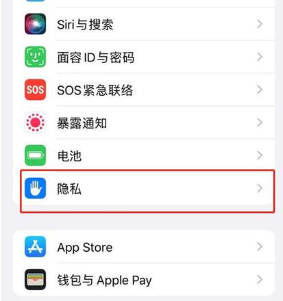 iPhone应用隐私报告在哪查看 iPhone应用隐私报告查看方法