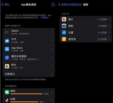 iPhone应用隐私报告在哪查看 iPhone应用隐私报告查看方法