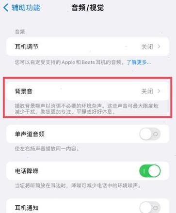 iPhone背景音怎么设置 iPhone背景音设置方法