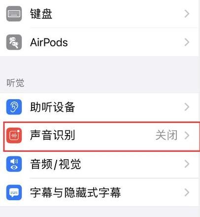 iPhone声音识别怎么设置 iPhone声音识别设置步骤