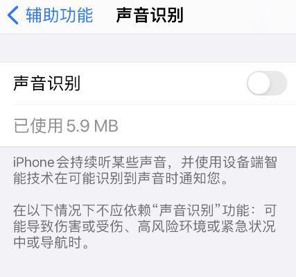 iPhone声音识别怎么设置 iPhone声音识别设置步骤