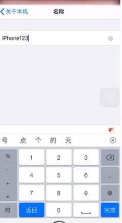 iphone如何修改蓝牙名字 iphone修改蓝牙名字方法