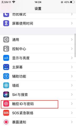 iphone se2怎么开启指纹密码锁屏 iphone se2开启指纹密码锁屏方法