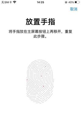 iphone se2怎么开启指纹密码锁屏 iphone se2开启指纹密码锁屏方法