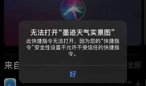 iphone提示此快捷指令无法打开怎么办 iphone提示此快捷指令无法打开解决方法