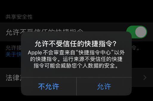 iphone提示此快捷指令无法打开怎么办 iphone提示此快捷指令无法打开解决方法