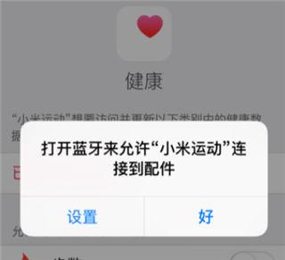 小米手环如何连接iphone 小米手环连接iphone方法